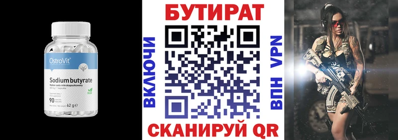 что такое   Лосино-Петровский  omg зеркало  Бутират Butirat 